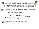 浙教版七下科学 3.7压强 课件