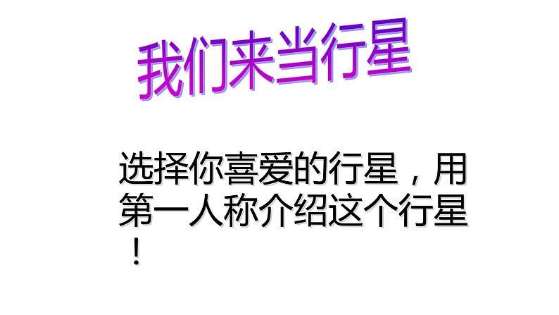 浙教版七年级下册科学 4.6太阳系 课件07