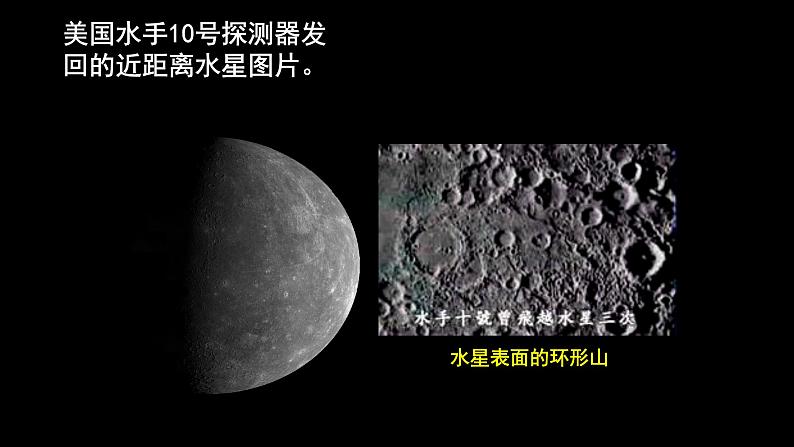 浙教版七年级下册科学 4.6太阳系 课件08