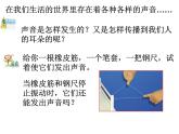 浙教版七下科学 2.2声音的产生和传播 课件