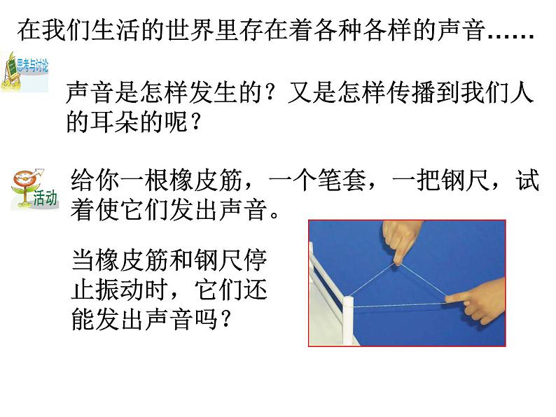 浙教版七下科学 2.2声音的产生和传播 课件02