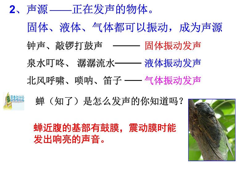 浙教版七下科学 2.2声音的产生和传播 课件05