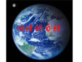 浙教版七下科学 4.2地球自转 课件