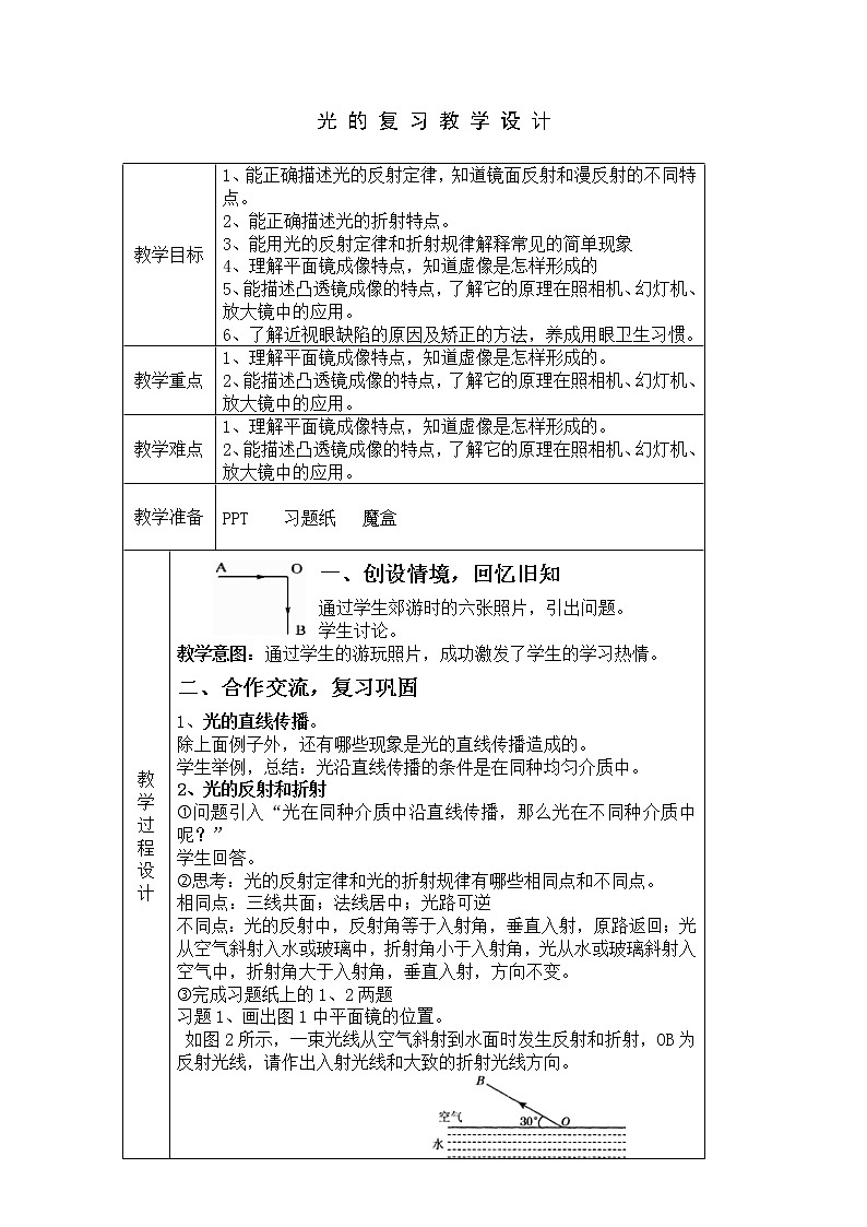 华师大版八年级下册科学 2.光复习 教案01