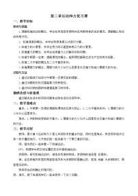 2021学年第3章 运动和力综合与测试教案