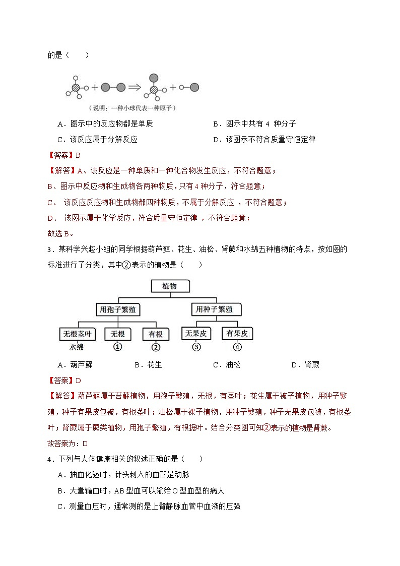 2022年浙江省中考科学模拟卷（杭州专用）（一）03