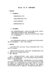 初中科学华师大版七年级下册1 种群和群落教学设计