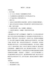 华师大版七年级下册4 二氧化碳教学设计