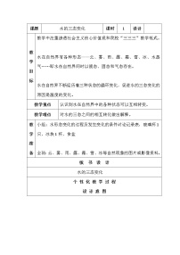 华师大版七年级下册2 水的三态变化教案