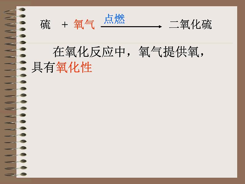 华师大版七年级下册科学 2.3氧气 课件03