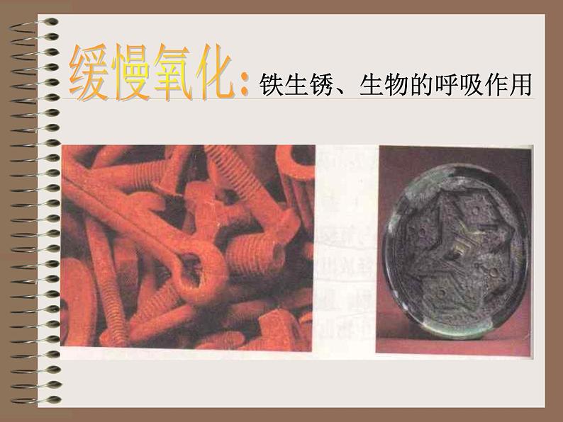 华师大版七年级下册科学 2.3氧气 课件05