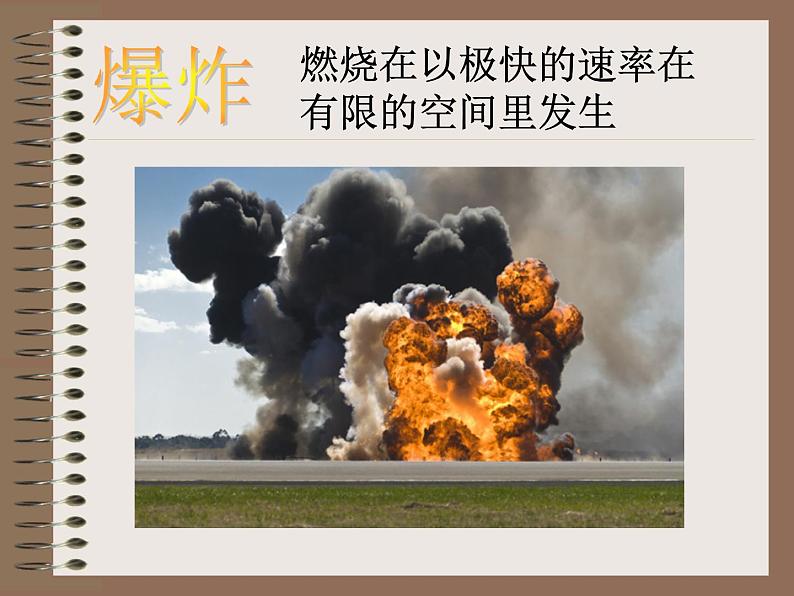 华师大版七年级下册科学 2.3氧气 课件08