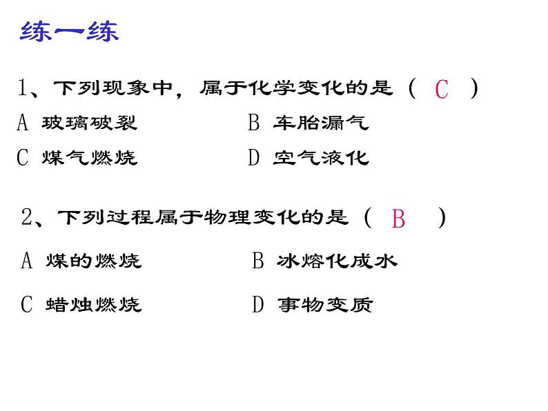 华师大版七年级下册科学 1.5水的组成 课件03