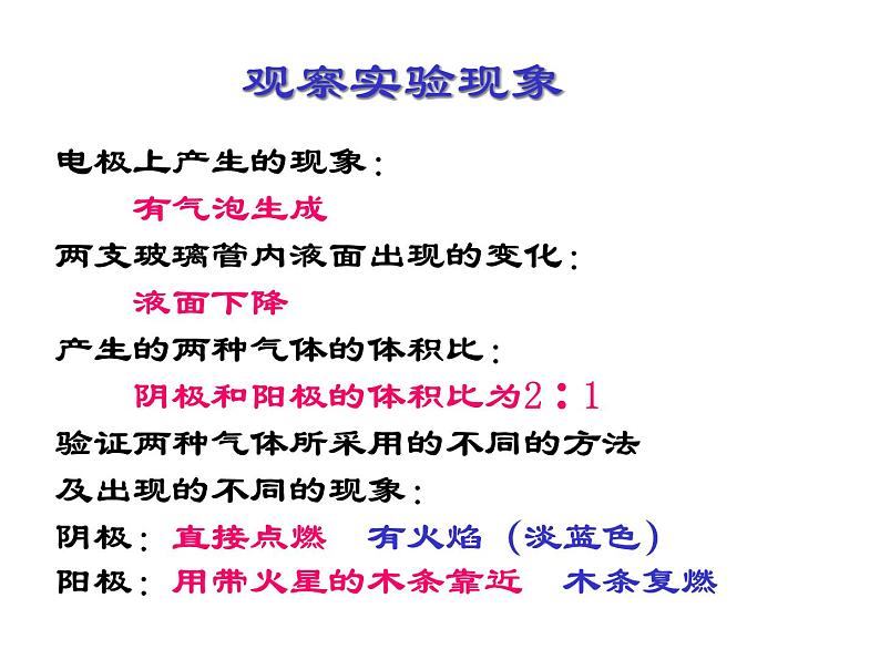 华师大版七年级下册科学 1.5水的组成 课件07