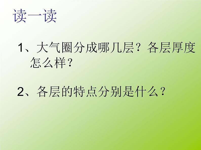 华师大版七年级下册科学 2.5保护大气圈 课件第3页