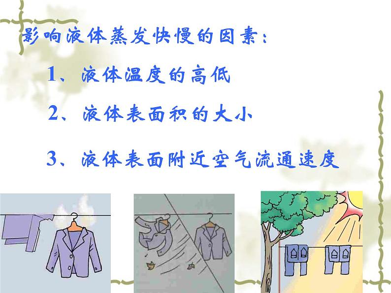 华师大版七年级下册科学 1.2水的三态变化 课件第4页