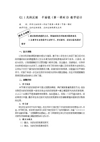 初中科学1 光的反射 平面镜教学设计及反思