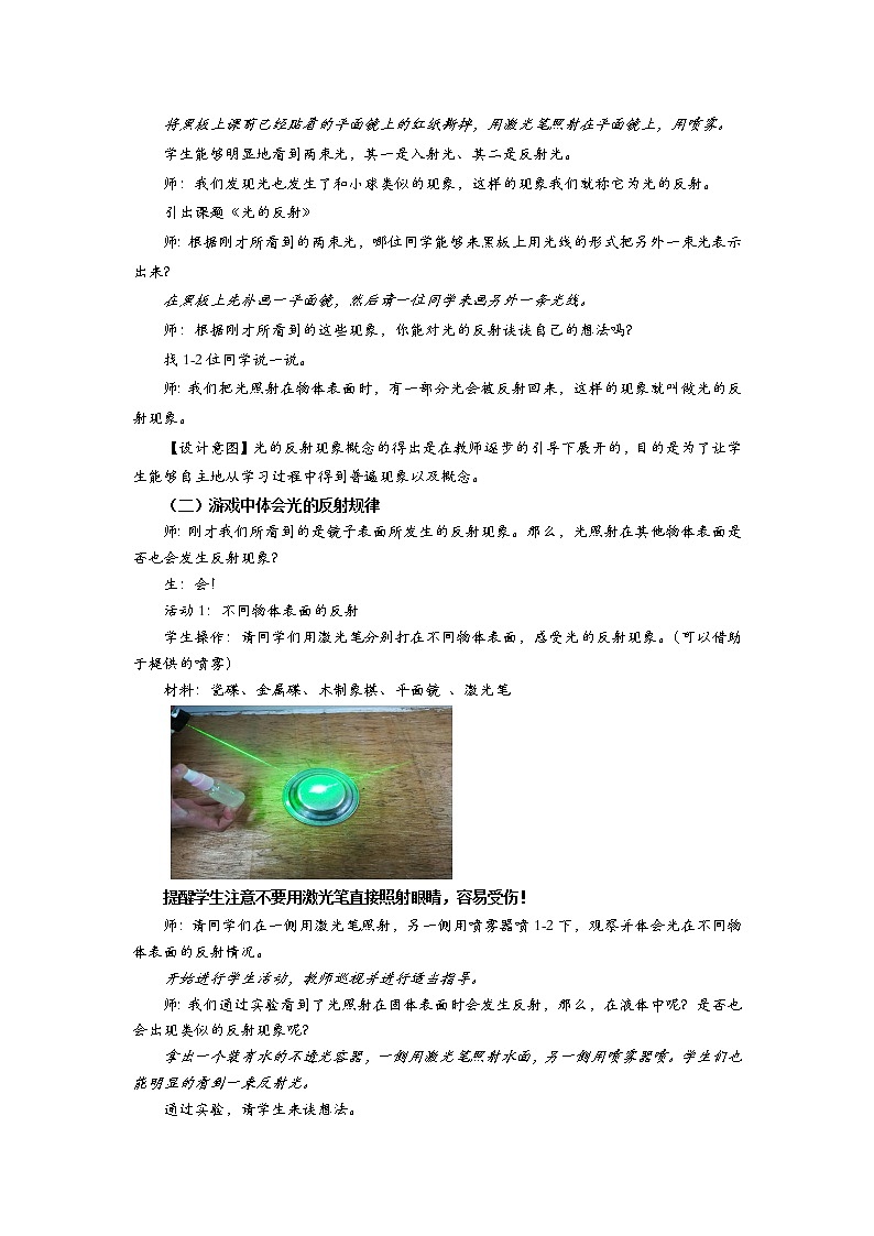 华师大版八年级下册科学 2.1光的反射 平面镜 教案03