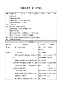 初中科学华师大版八年级下册第2章 光3 凸透镜成像教案设计