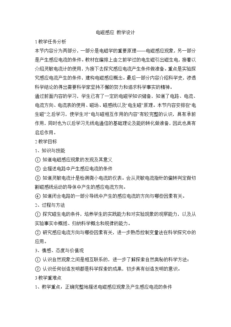 华师大版八年级下册科学 5.3电磁感应 教案第1页