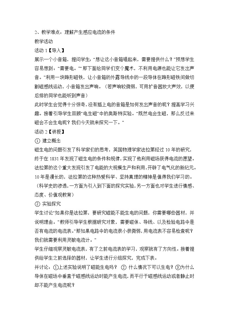 华师大版八年级下册科学 5.3电磁感应 教案第2页
