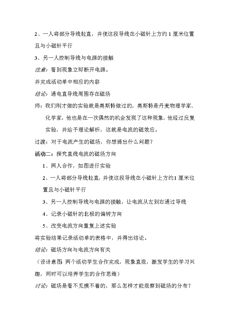 华师大版八年级下册科学 5.2电流的磁效应 教案03