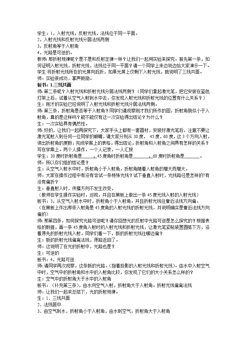 华师大版八年级下册科学 2.2光的折射 教案02