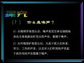 华师大版八年级下册科学 1.3噪声 课件