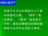 华师大版八年级下册科学 4.1自然界的电现象 课件