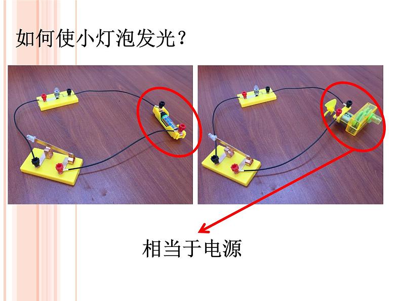 华师大版八年级下册科学 5.3电磁感应 课件02