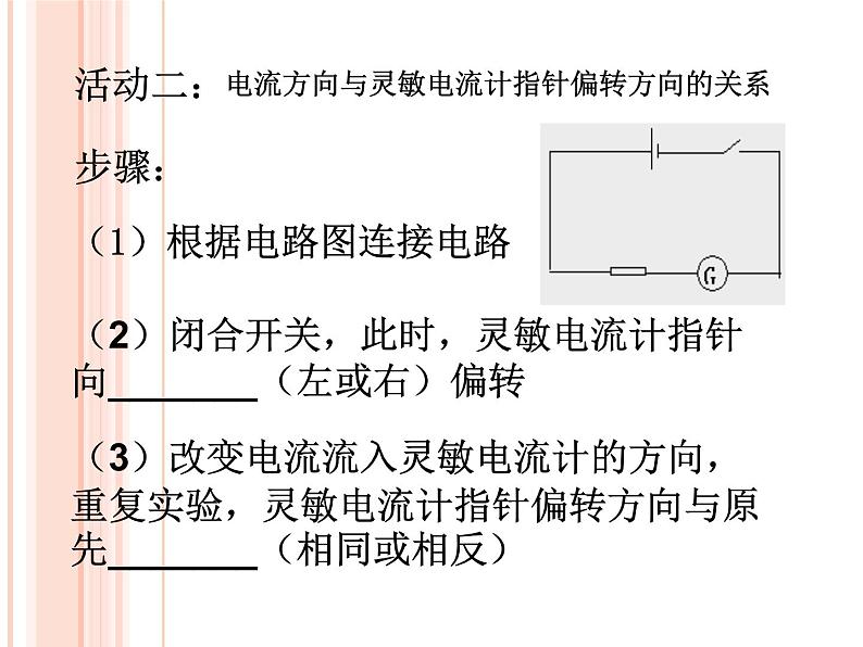 华师大版八年级下册科学 5.3电磁感应 课件08