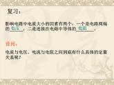 华师大版八年级下册科学 4.5欧姆定律 课件