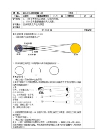 2020-2021学年第5节 日食和月食教案