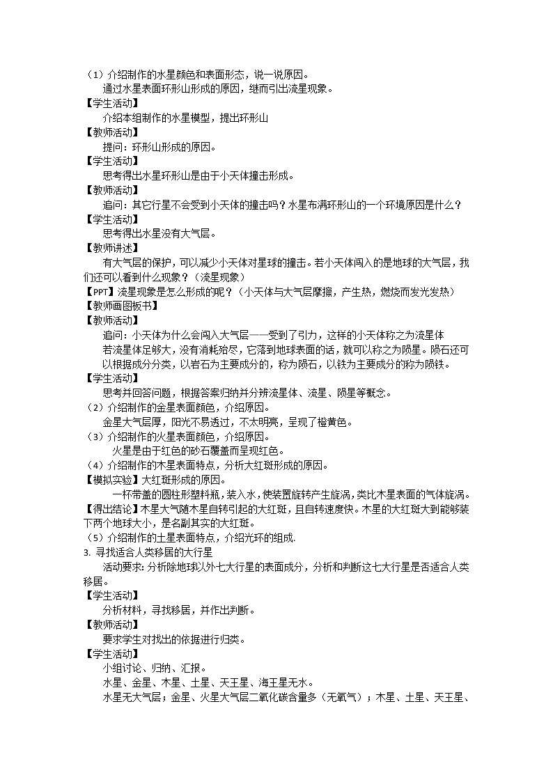 浙教版七年级下册科学 4.6太阳系 教案03