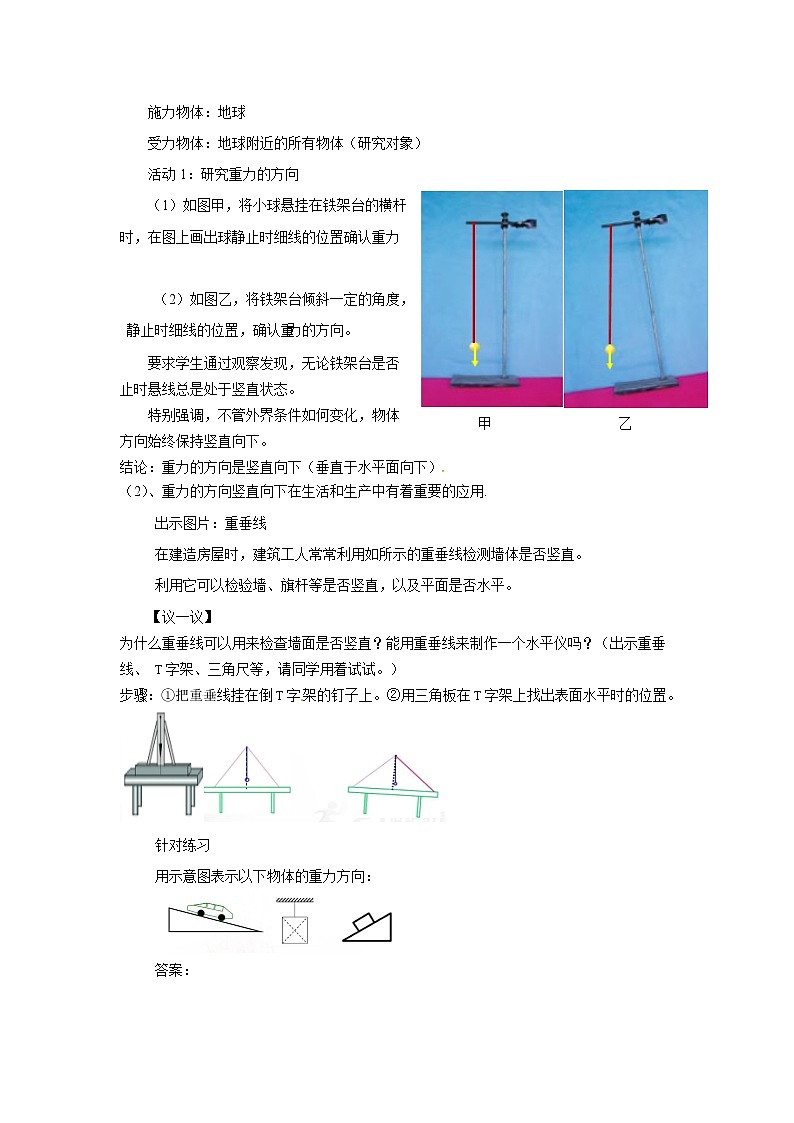 浙教版七年级下册科学 3.3重力 教案02