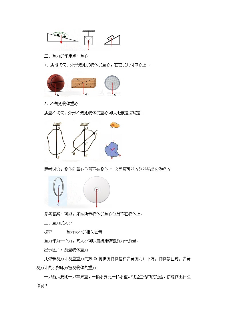 浙教版七年级下册科学 3.3重力 教案03