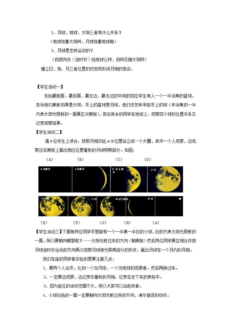 浙教版七年级下册科学 4.4月相 教案02