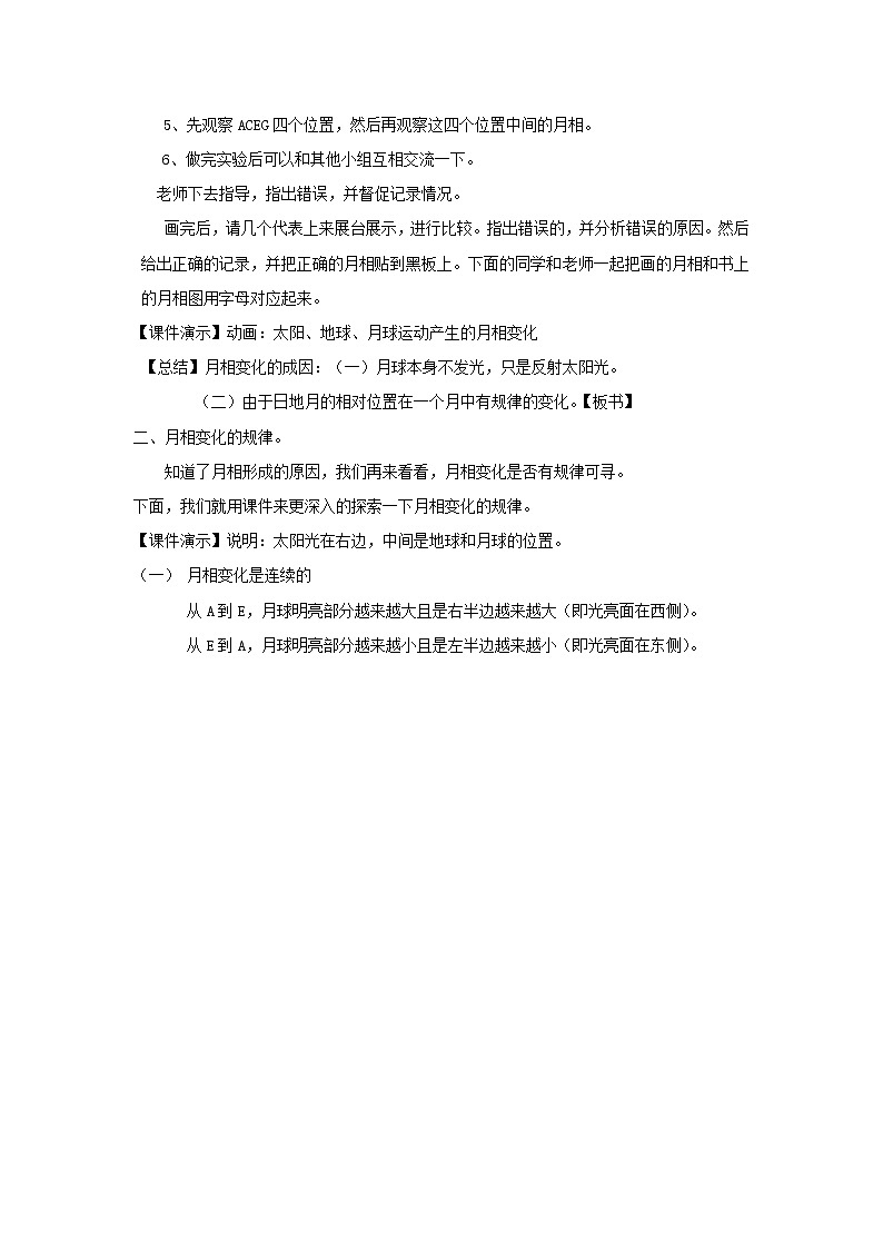浙教版七年级下册科学 4.4月相 教案03