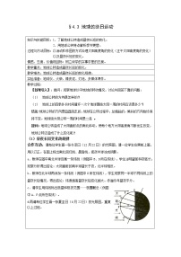 初中科学浙教版七年级下册第3节 地球的绕日运动教案