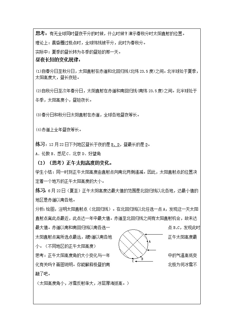 浙教版七年级下册科学 4.3地球的绕日运动 教案02