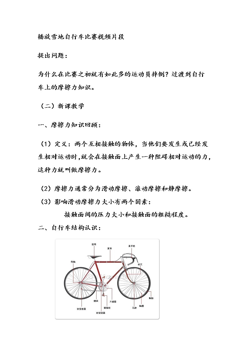 浙教版七年级下册科学 三、自行车增大和减少摩擦的措施 教案第2页