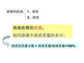 华师大版七年级下册科学 1.4配置溶液 课件