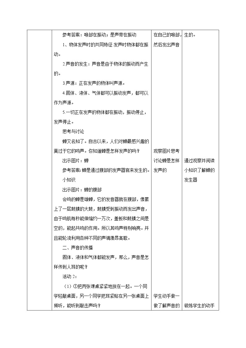 浙教版七年级下册科学 2.2声音的产生和传播 教案02