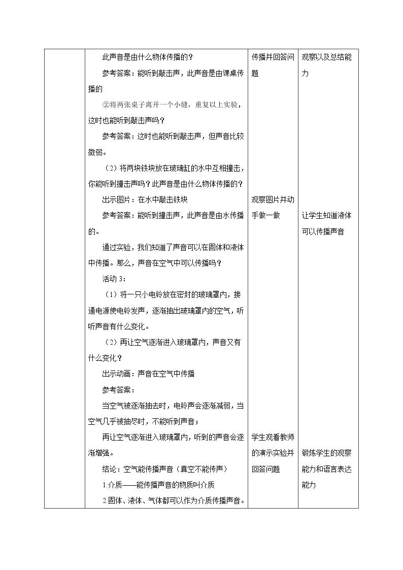 浙教版七年级下册科学 2.2声音的产生和传播 教案03