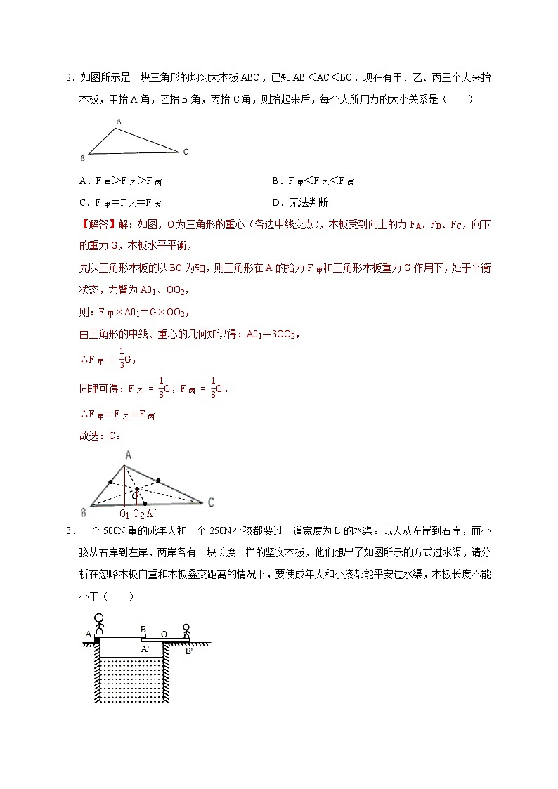 2022年浙江中考科学复习重难点精练 精练12 杠杆的应用02