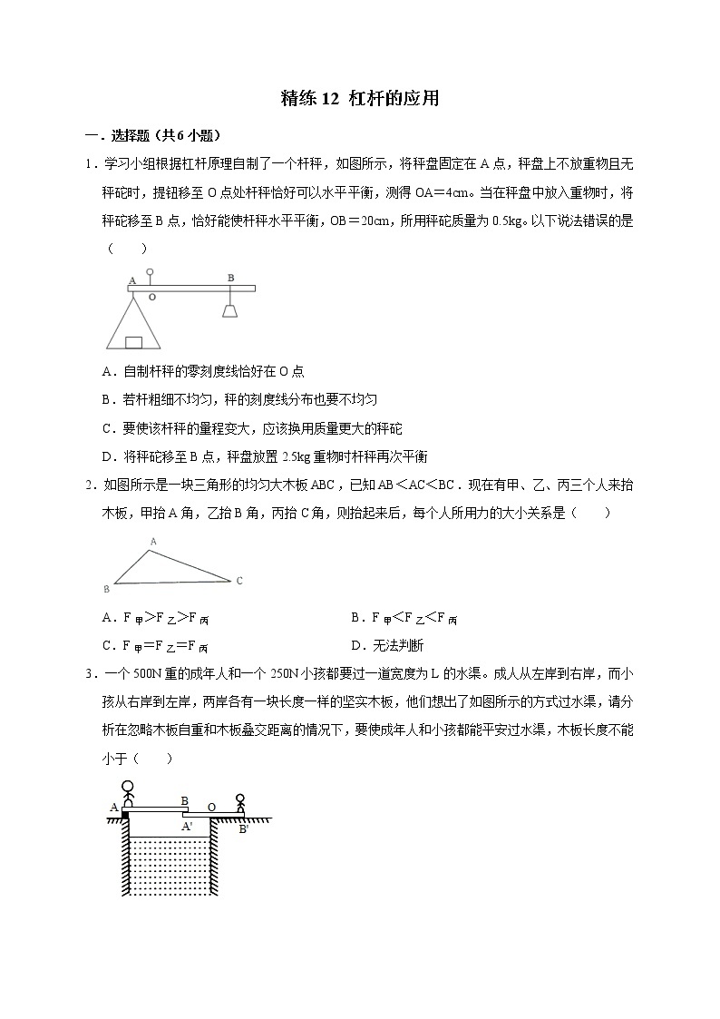 2022年浙江中考科学复习重难点精练 精练12 杠杆的应用01