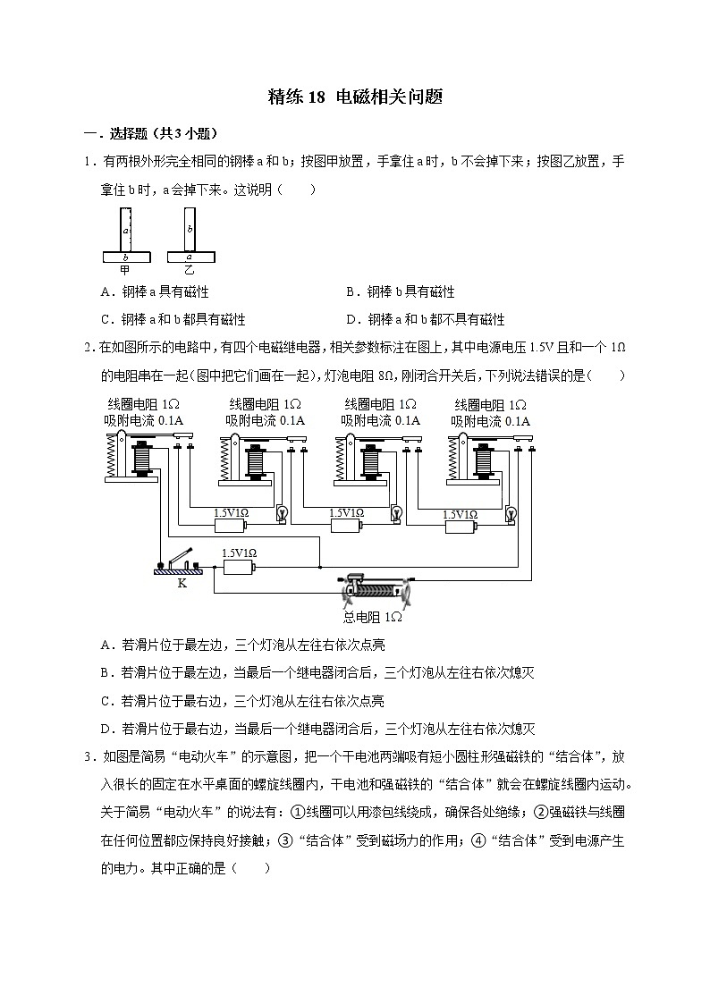 2022年浙江中考科学复习重难点精练 精练18 电磁相关问题01