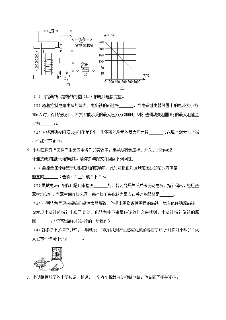 2022年浙江中考科学复习重难点精练 精练18 电磁相关问题03