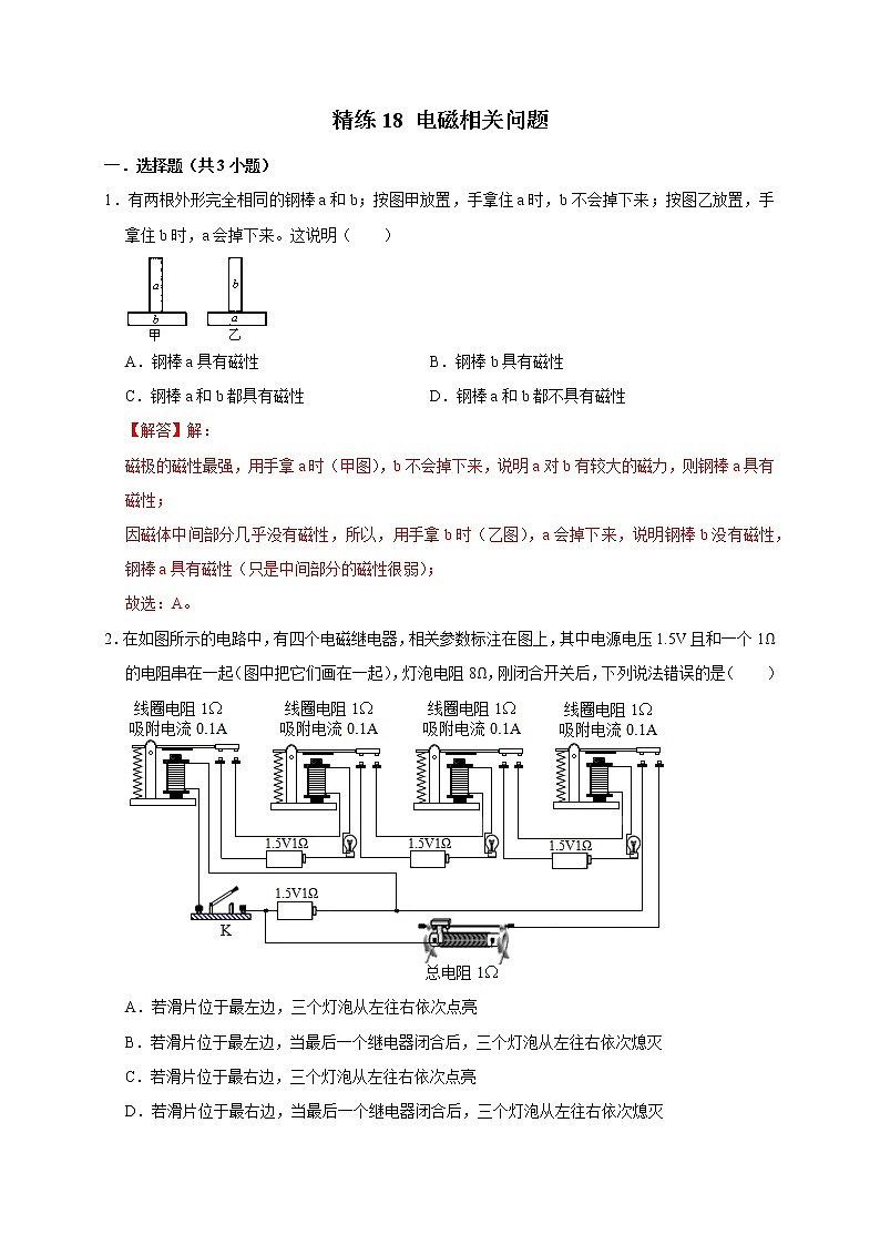2022年浙江中考科学复习重难点精练 精练18 电磁相关问题01