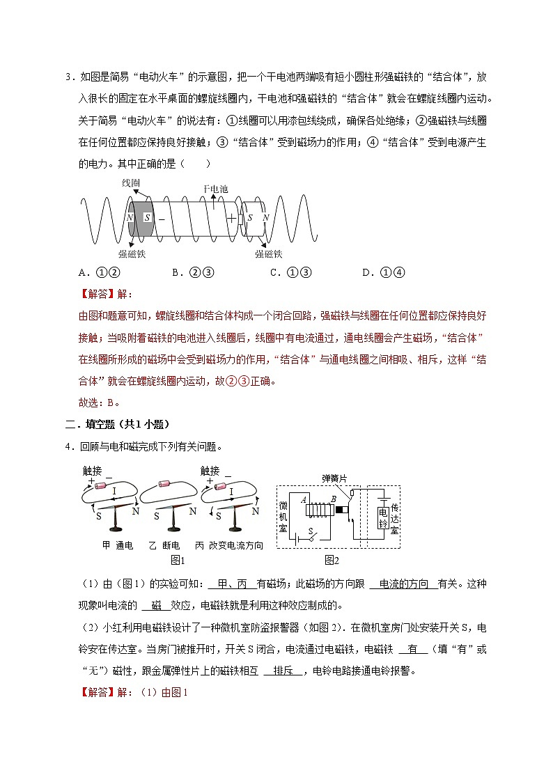 2022年浙江中考科学复习重难点精练 精练18 电磁相关问题03